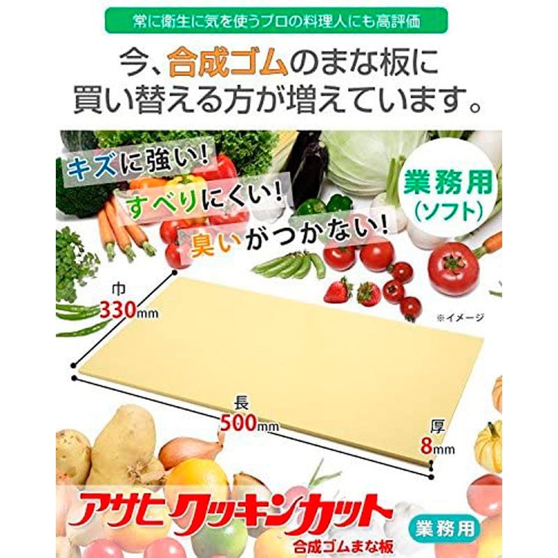 Asahi CookinCut - Synthetic Rubber Cutting Board for Home Use (L